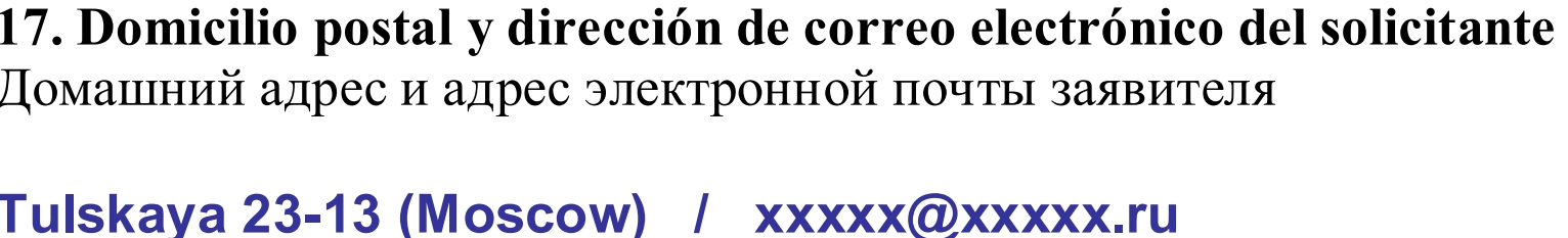 При заполнении этой графы четко соблюдайте правила 